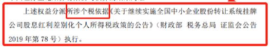 公司新三板摘牌后分红款到哪里,三板市场上市股东分红交个税吗
