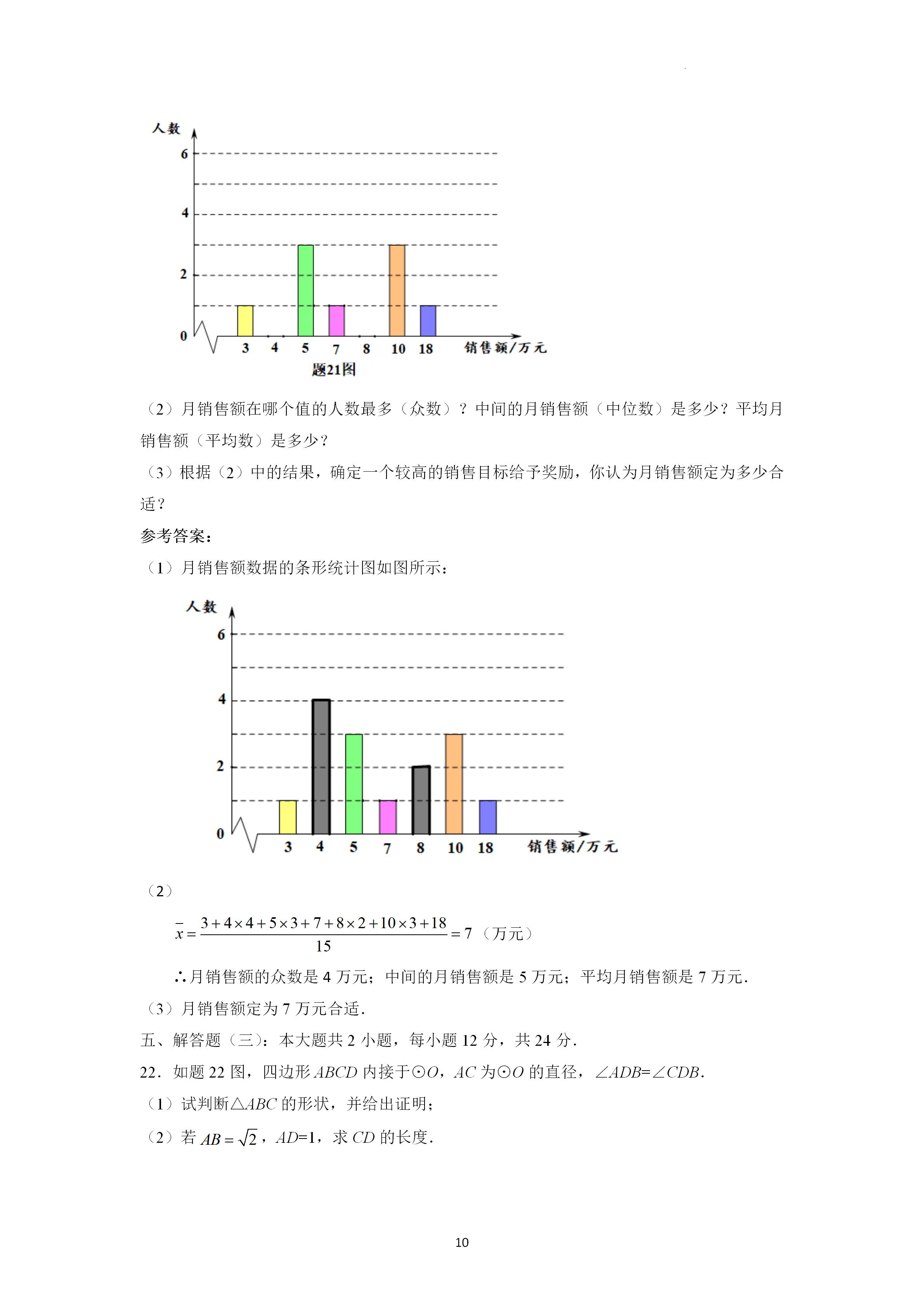 2022年中考第一次模拟数学试题卷,2021广东中考数学试题及答案