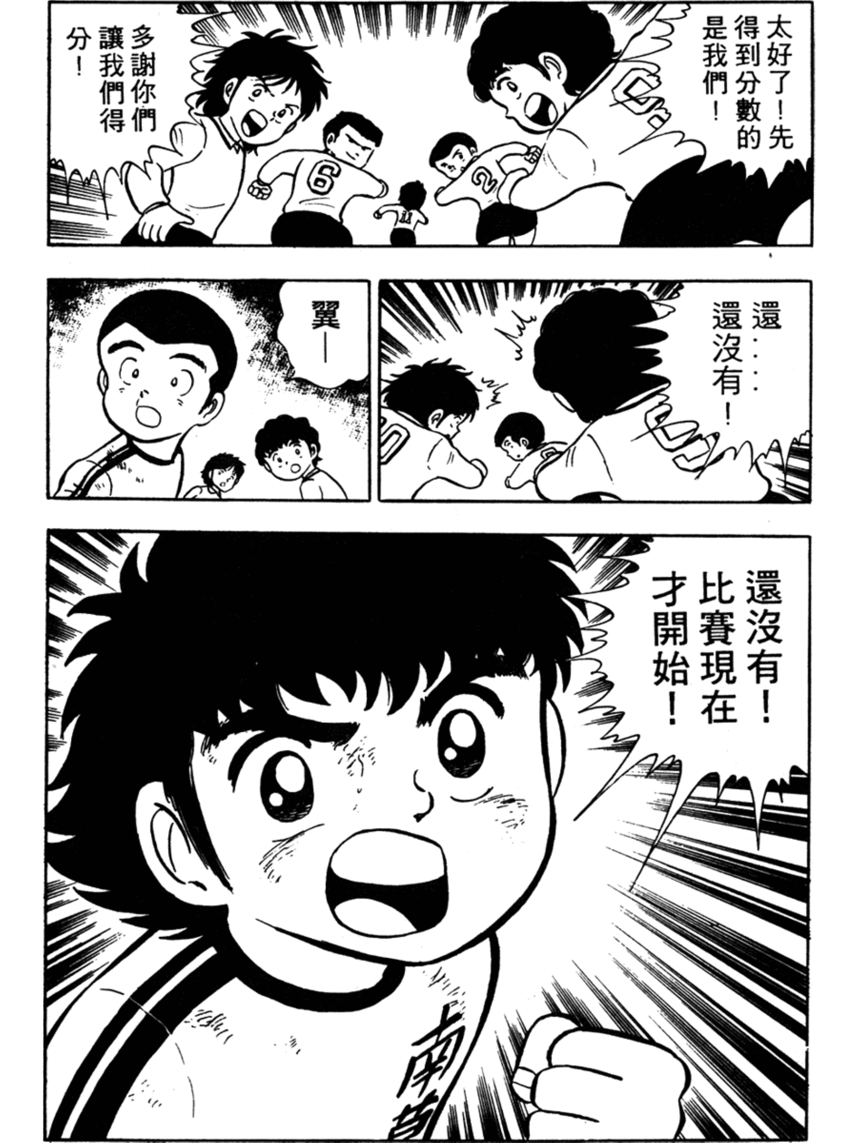 足球小将第一季第一集,足球小将第一集完整版