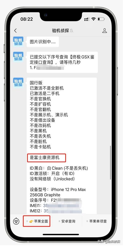 iphone验机方法最全,iphone验机技巧最全攻略