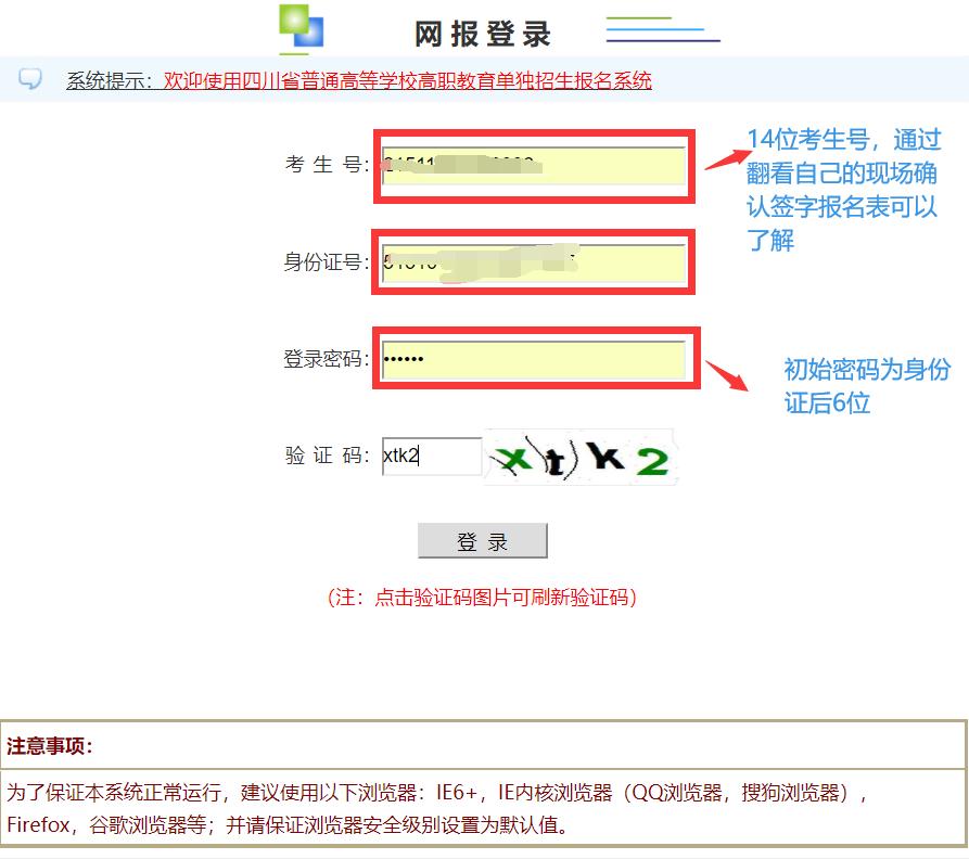2024年四川高职单招怎么报名,四川省高职单招报名需要准备什么