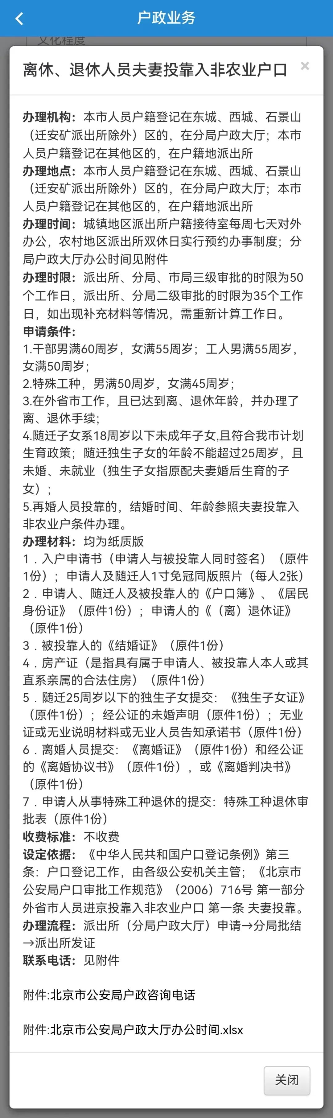 外地老人投靠在京子女怎么落户,夫妻投靠外省进北京落户流程