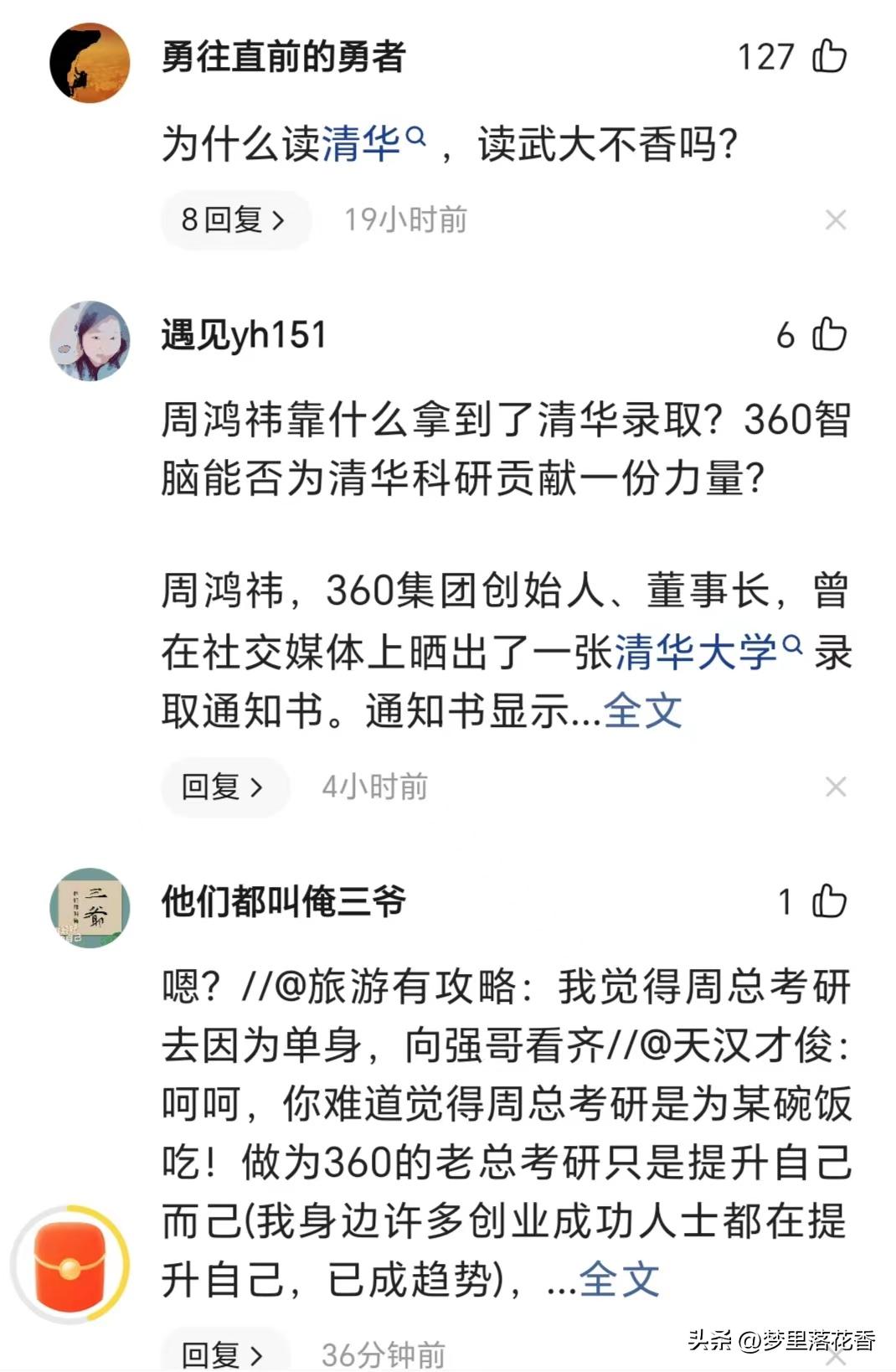 360创始人周鸿祎晒清华录取通知书,周鸿祎360校招