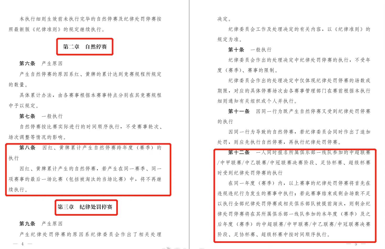 孙准浩判罚结果,孙准浩中超最新消息