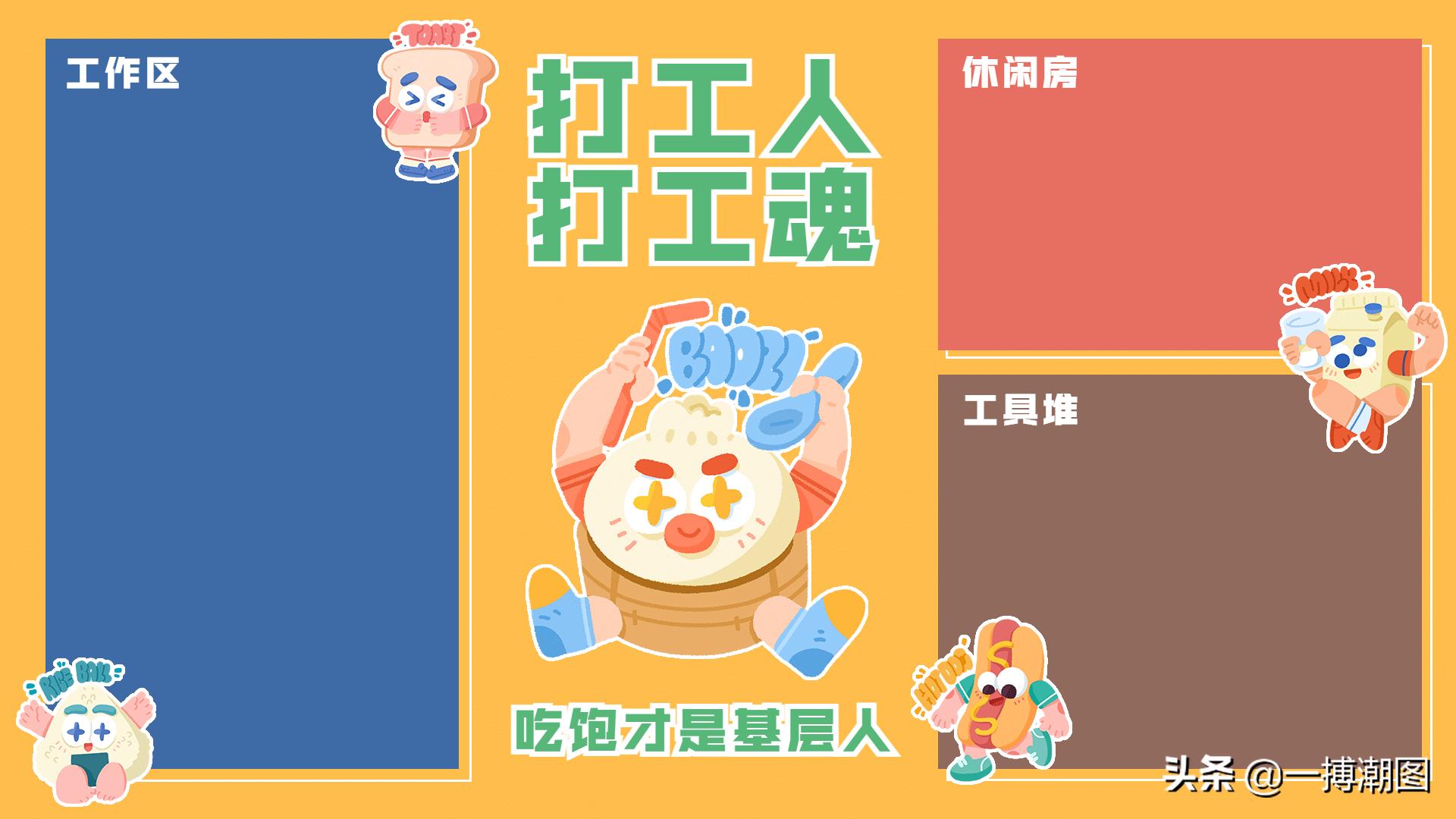 有创意的电脑分区壁纸,办公分区壁纸