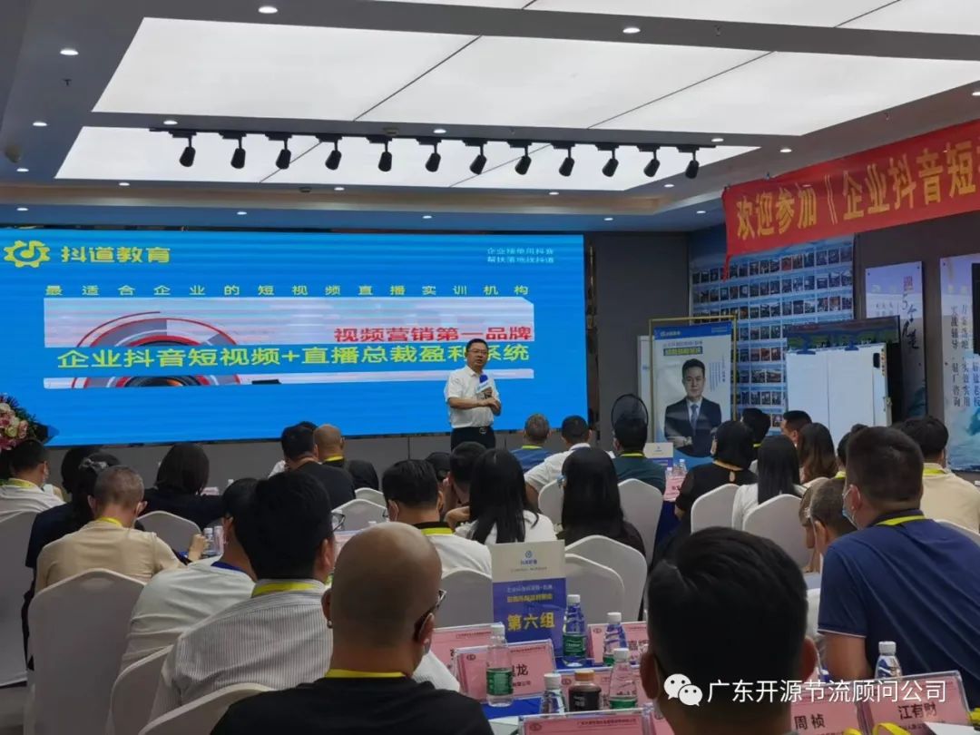 祝贺开源节流主办《抖音短视频+直播总裁盈利系统》培训圆满成功