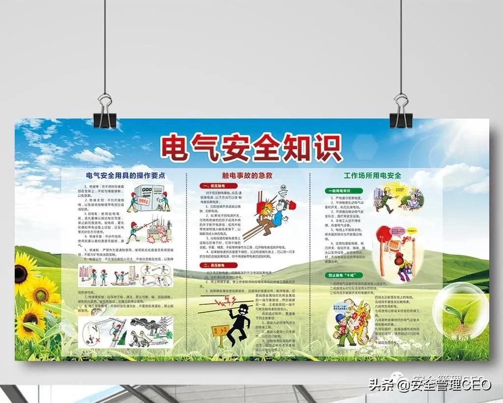 电气安全知识活动,电气安全知识培训视频