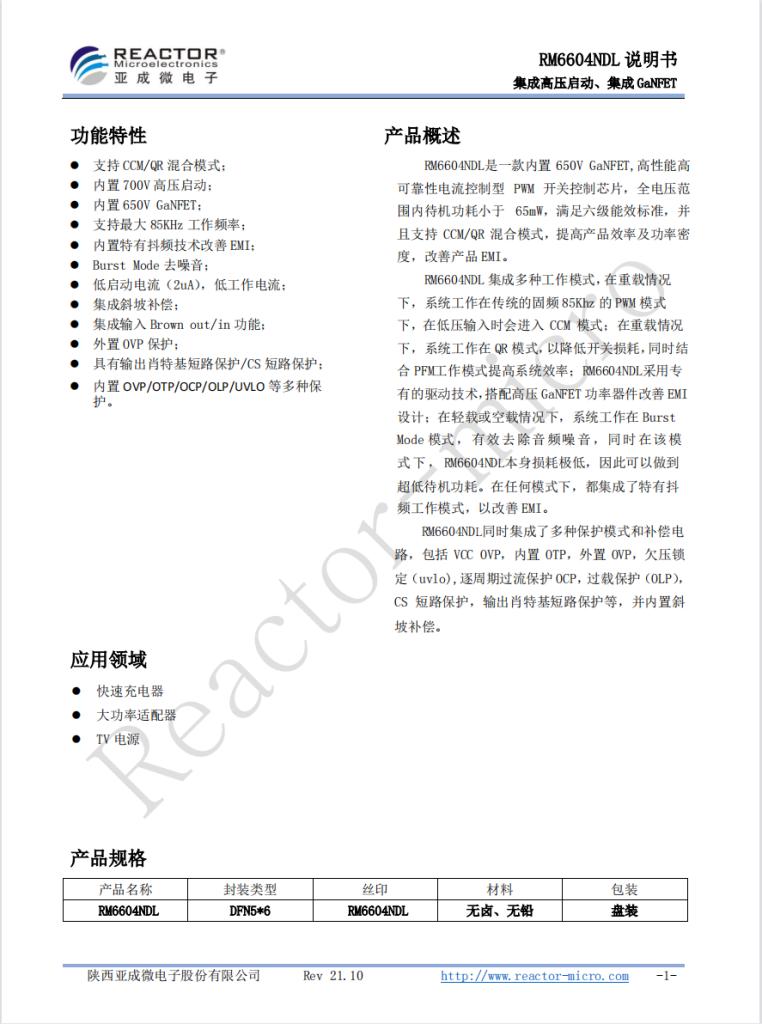 氮化镓充电器有几种方案,氮化镓快充方案有哪些