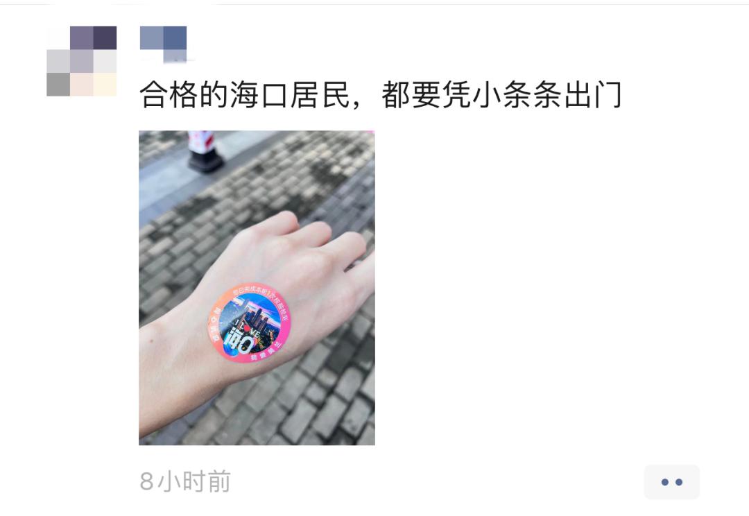 火出圈了！全民晒“贴贴”，海口新时尚