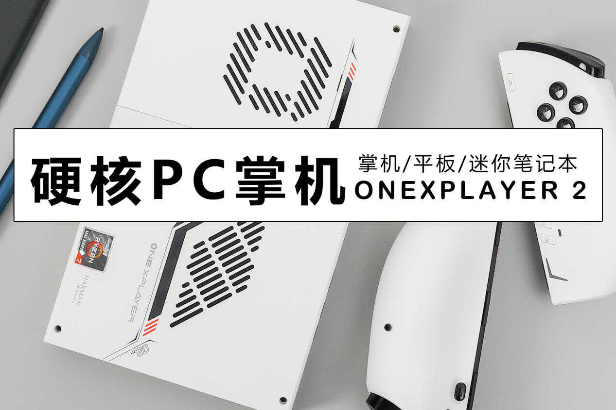 畅玩3a游戏掌机,壹号本游戏掌机mini能玩的3a大作