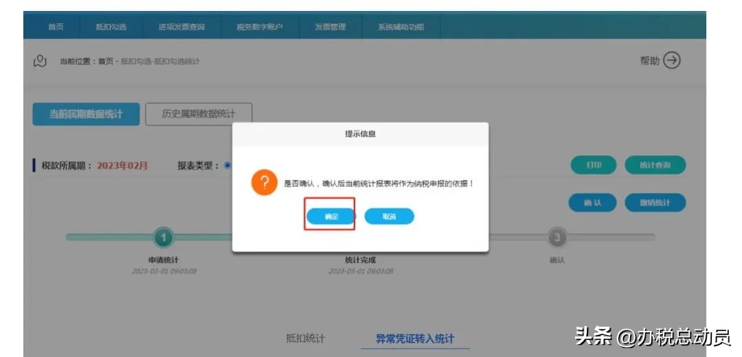 增值税申报了进项票还能撤销吗,一般纳税人增值税申报没有进项