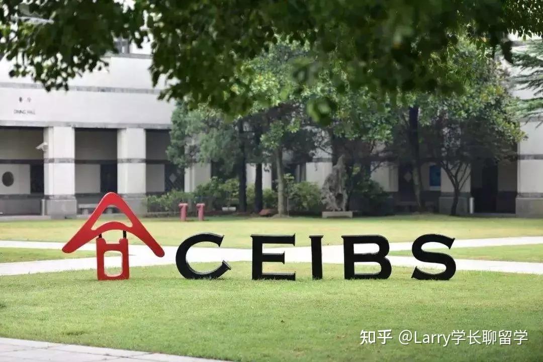 ​中欧商学院（CEIBS），全日制MBA项目，2023年入学招生现已开放