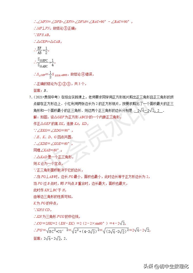 22年中考数学二轮复习难点题型专项突破19全等三角形的性质与判定