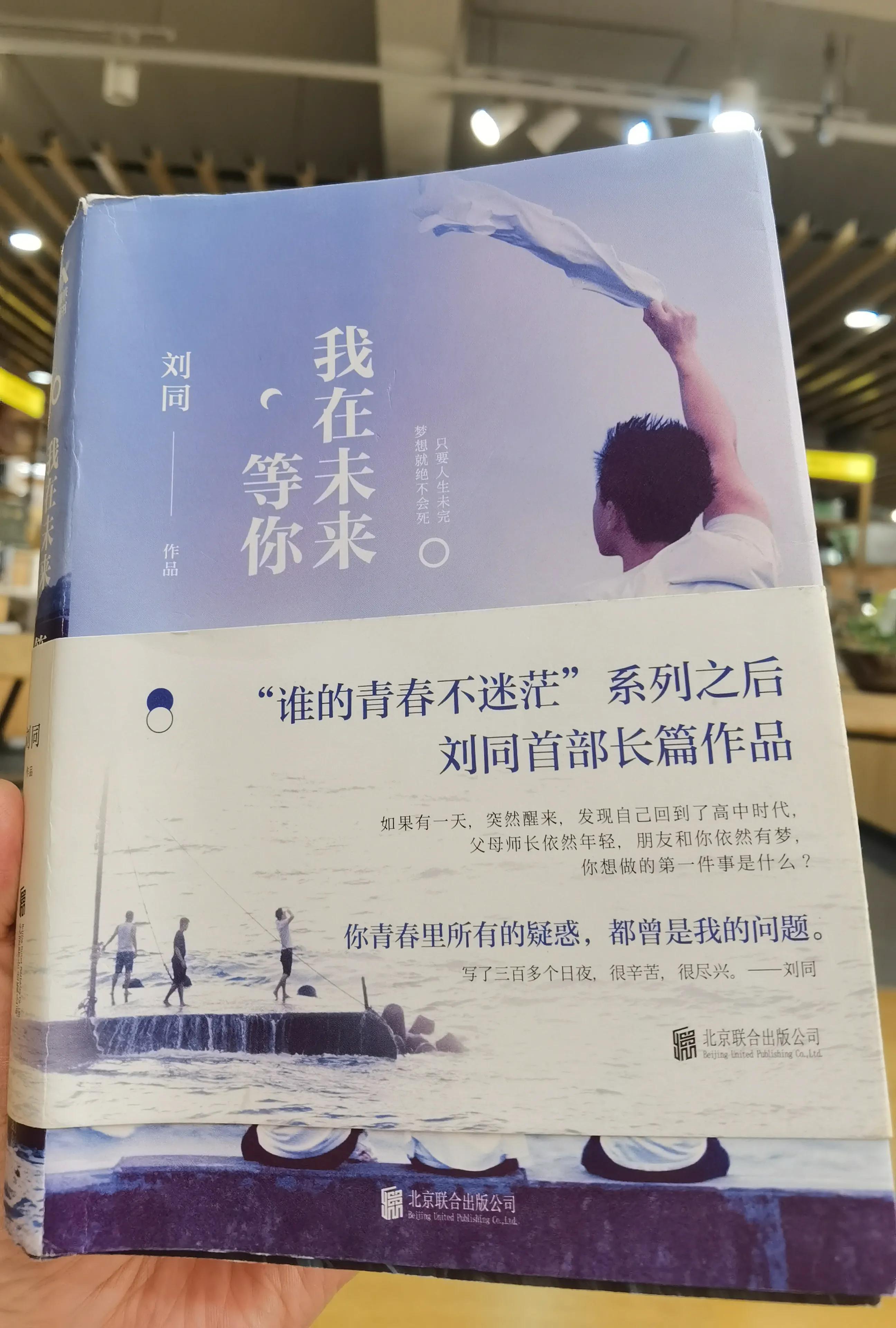 我在未来等你刘同最后一封信,读书笔记刘同