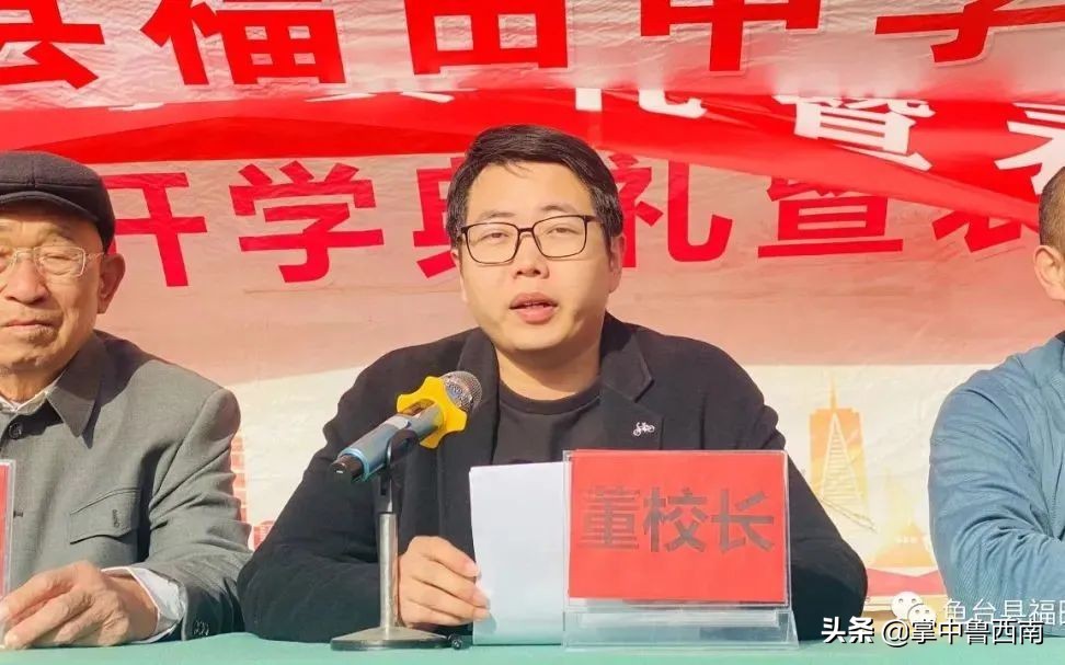 福田河中心学校开学典礼,鱼台县福田中学