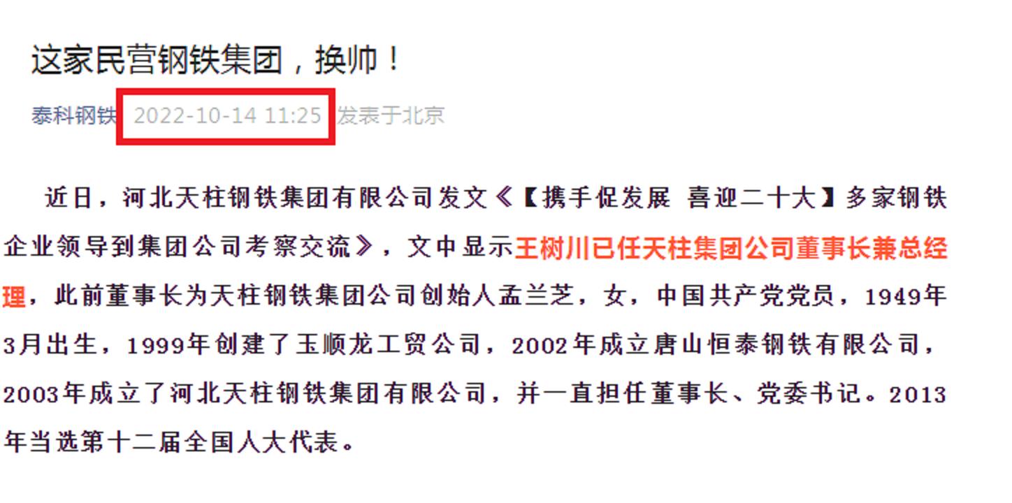 唐山第4匹“大黑马”：年仅19岁，坐拥9家企业，年入345.45亿