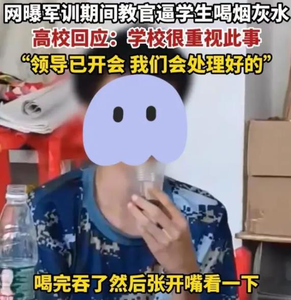 军训时教官逼学员喝烟灰水后续,校园回应教官逼学校喝烟灰水