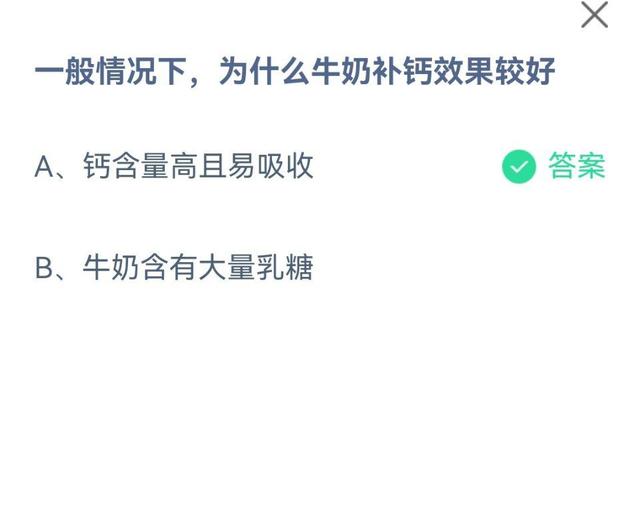 一般情况下为什么牛奶补钙,蚂蚁庄园豆浆补钙