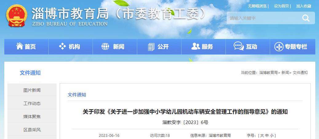 淄博教育局最新通告文件,淄博市教育局发布最新通知