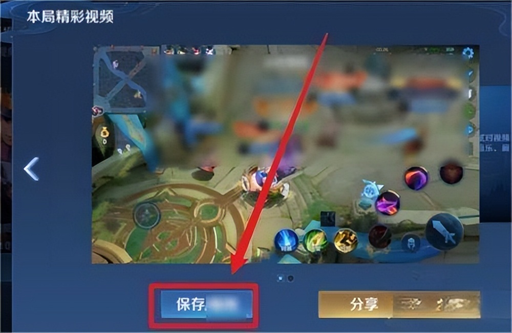 技术分享丨王者荣耀视频战报怎么保存到手机上?