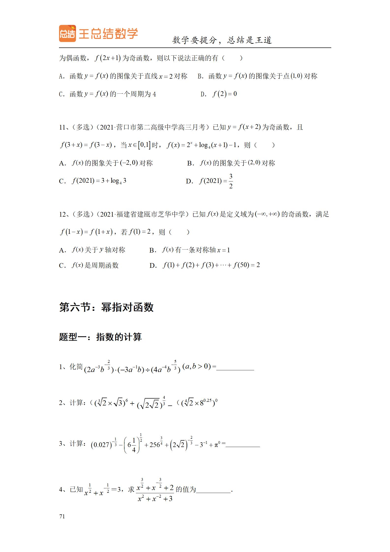 高三数学一轮复习精品资料