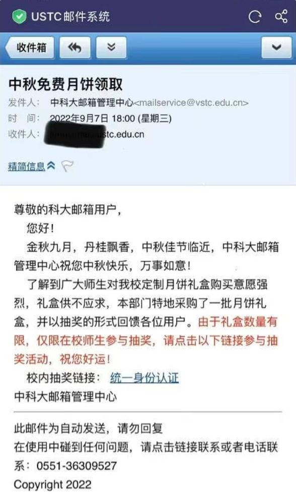 中科大官方整活！4万封钓鱼邮件，3000多人中招……