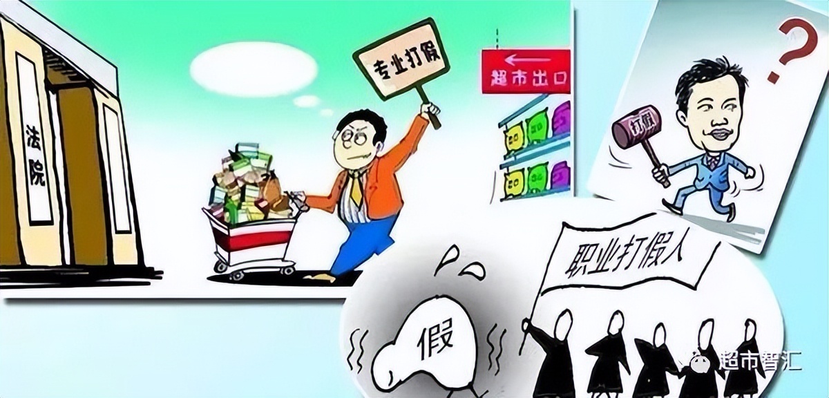 超市商品过期被恶意打假如何处理 (超市碰到恶意打假的怎么办)