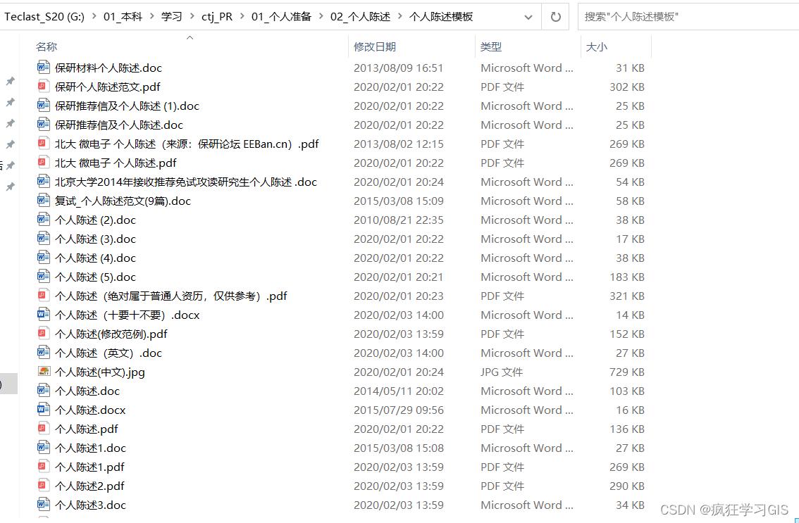 保研夏令营复试全攻略,考研夏令营个人陈述