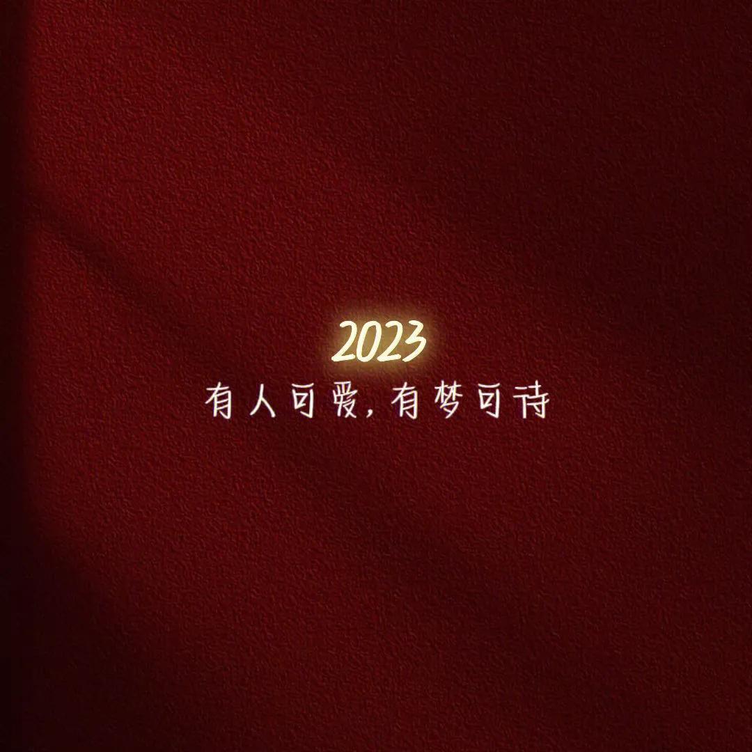 2023年最流行微信背景图,朋友圈背景图2022新年背景图