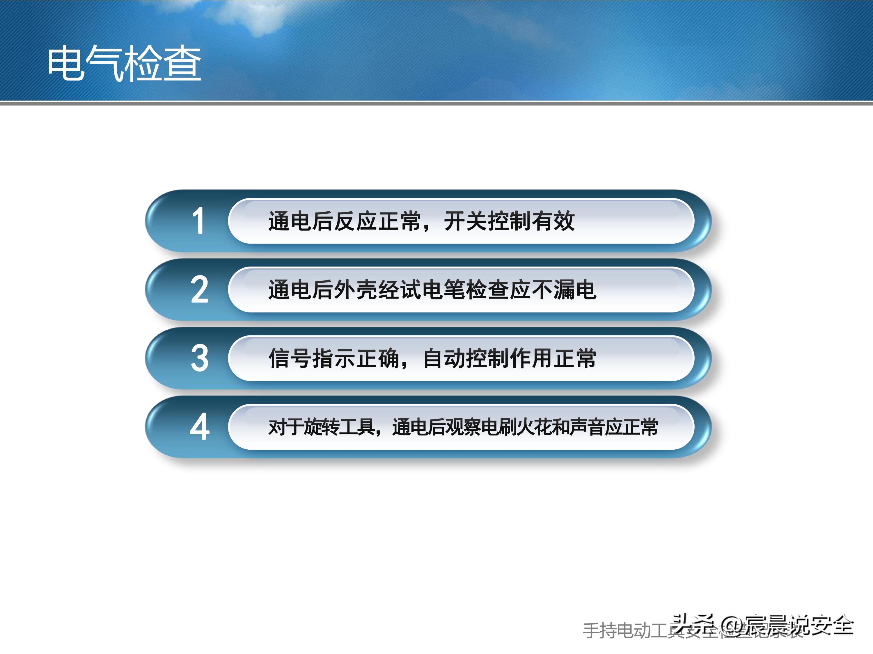 【EHS课件】手持电动工具的安全使用PPT