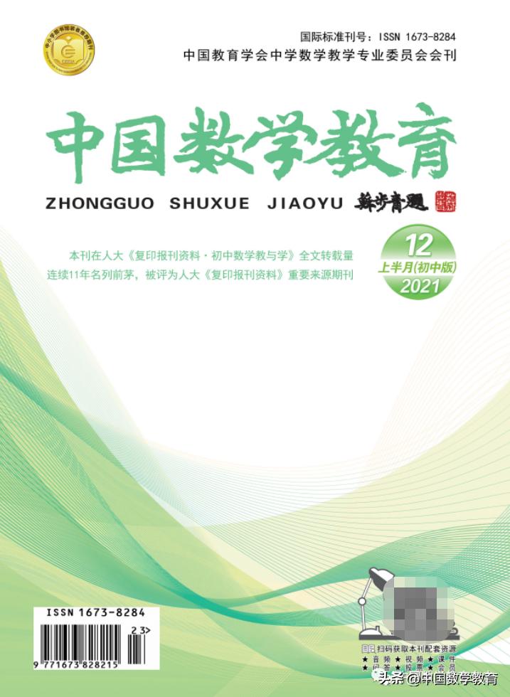 付钰,綦春霞:八年级学生数学学业成绩及其影响因素的实证研究