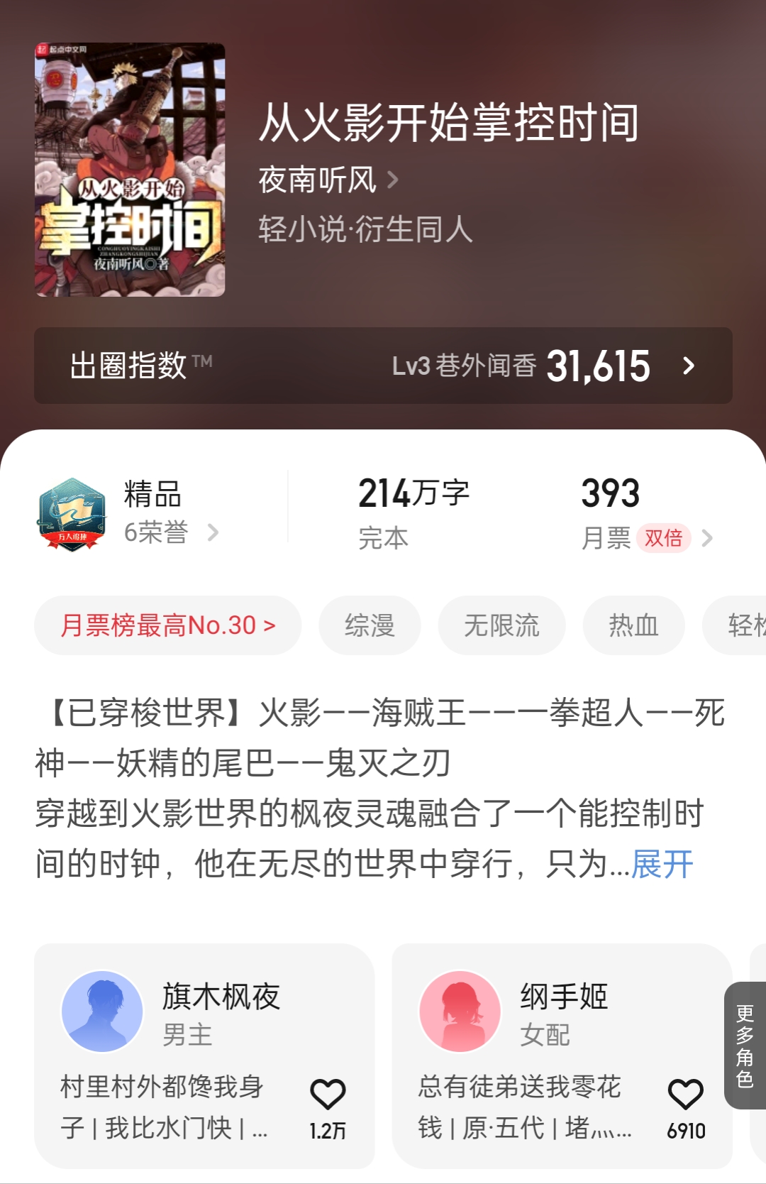 2023第17周:我的艺人邻居、终宋、碧落天刀等10本精品小说完结了