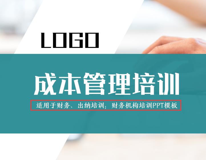 财务成本费用培训题目,财务成本管理学习视频全套