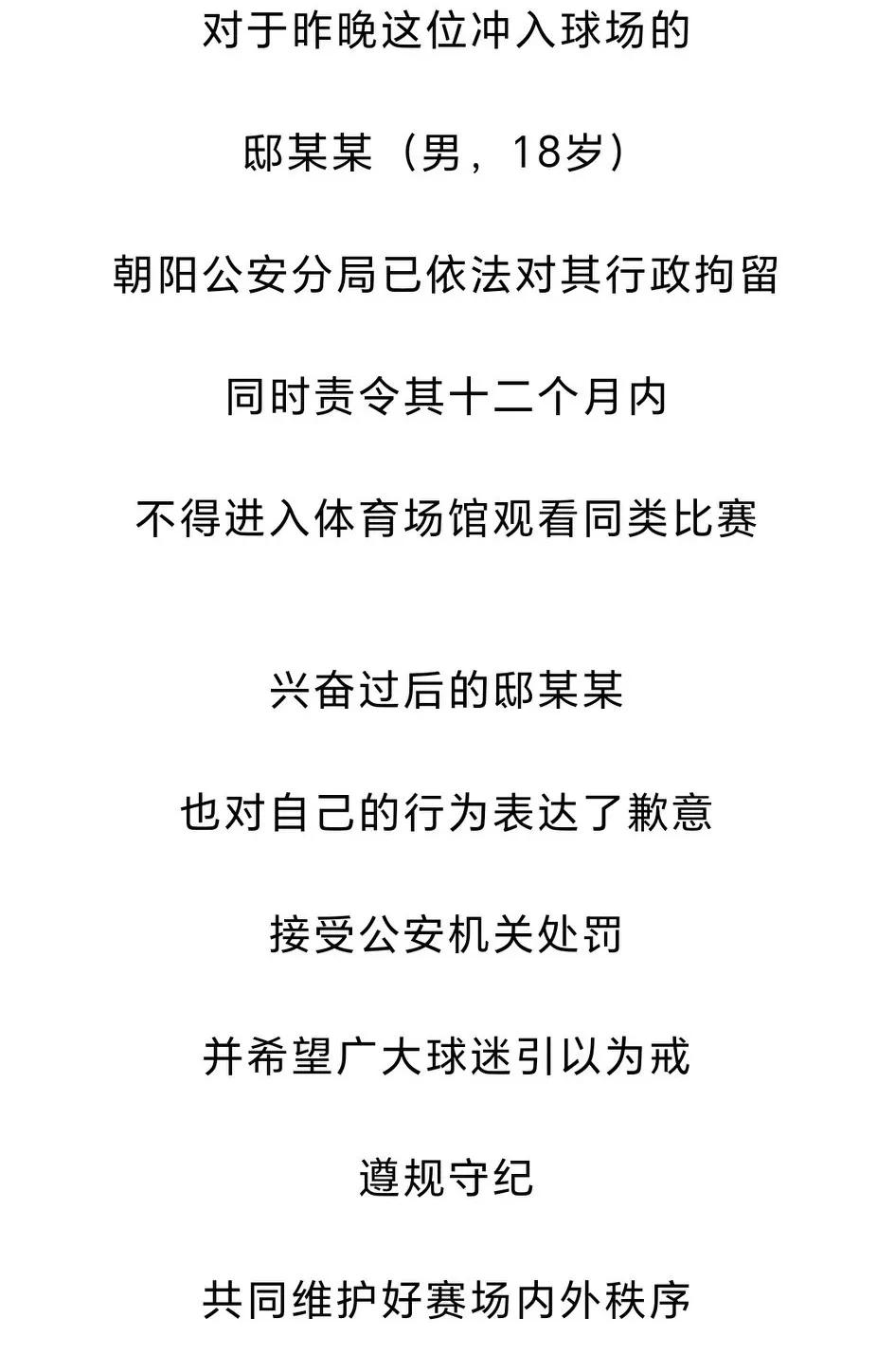 18岁小伙闯球场被行拘,18岁小伙闯进球场被行拘
