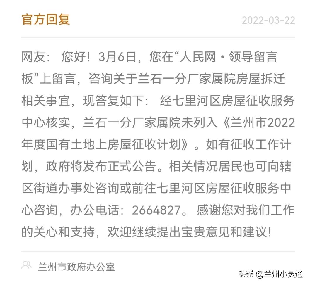 兰州天泰世纪嘉园房产证最新通知,兰州40个小区拆迁名单