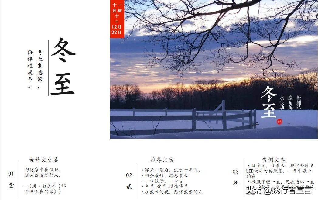 时令营销文案怎么写好看,节气借势文案