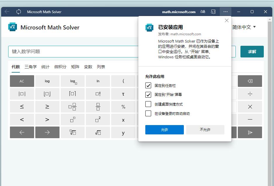 microsoftedge浏览器数字计算器,如何在microsoftedge扩展程序