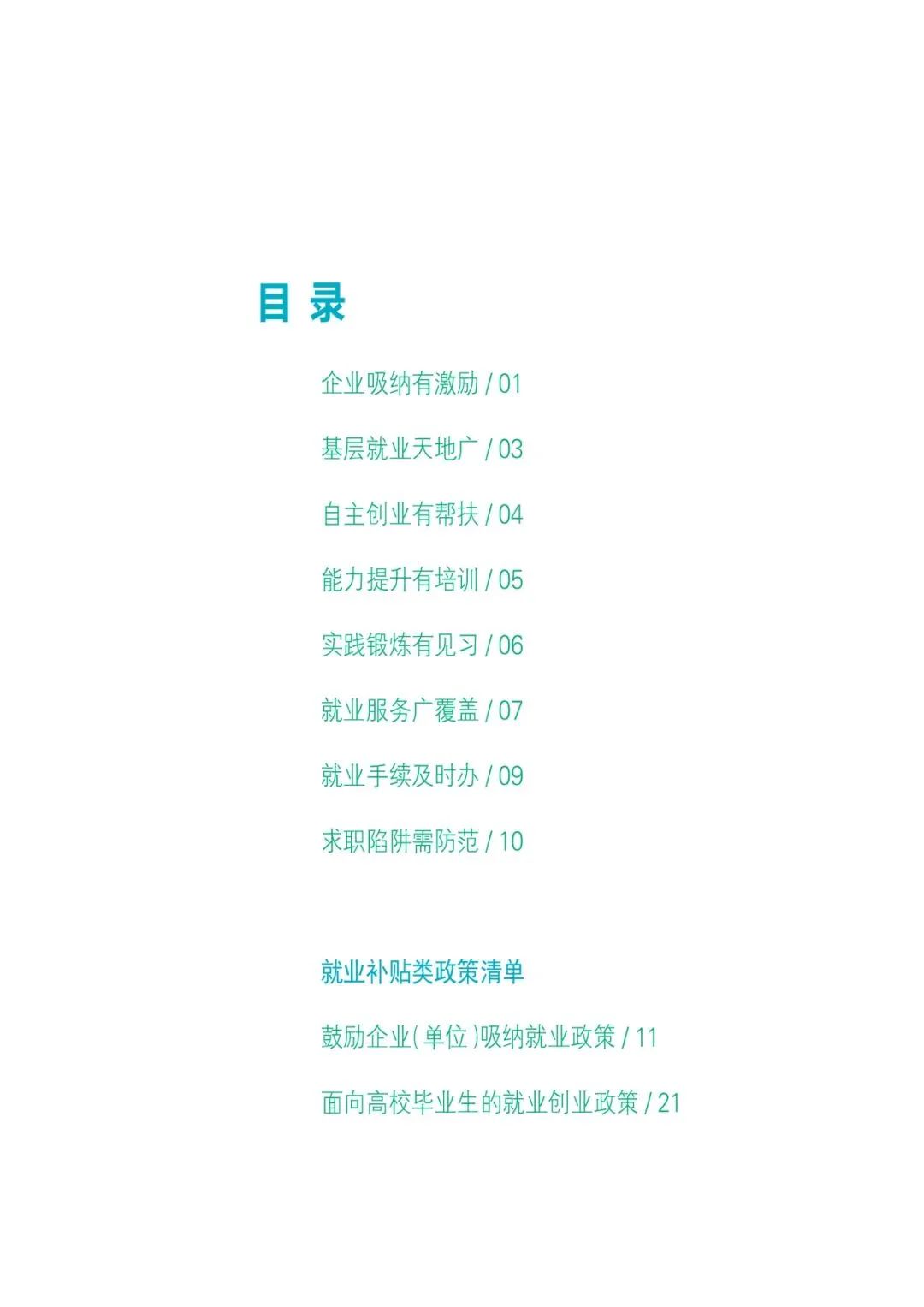 高校毕业生就业创业手册,高校毕业生就业创业政策宣传简报