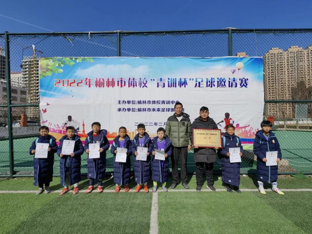 2021榆林市青少年足球锦标赛,陕西省榆林市足球青训