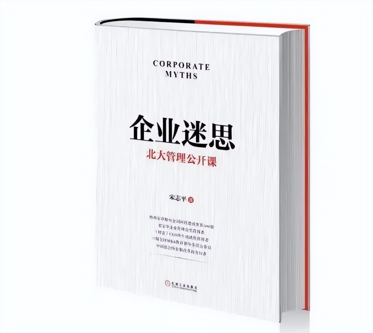 宋志平做企业三件事,宋志平三部曲