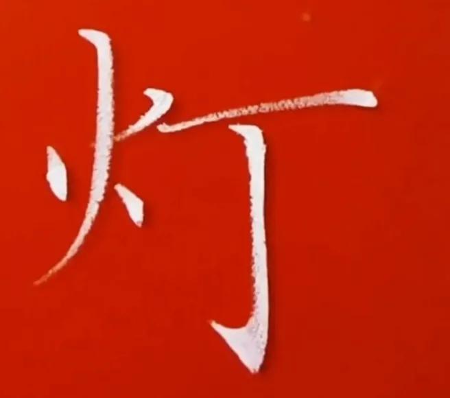 坐姿口诀楷书,楷书口诀和字体结构