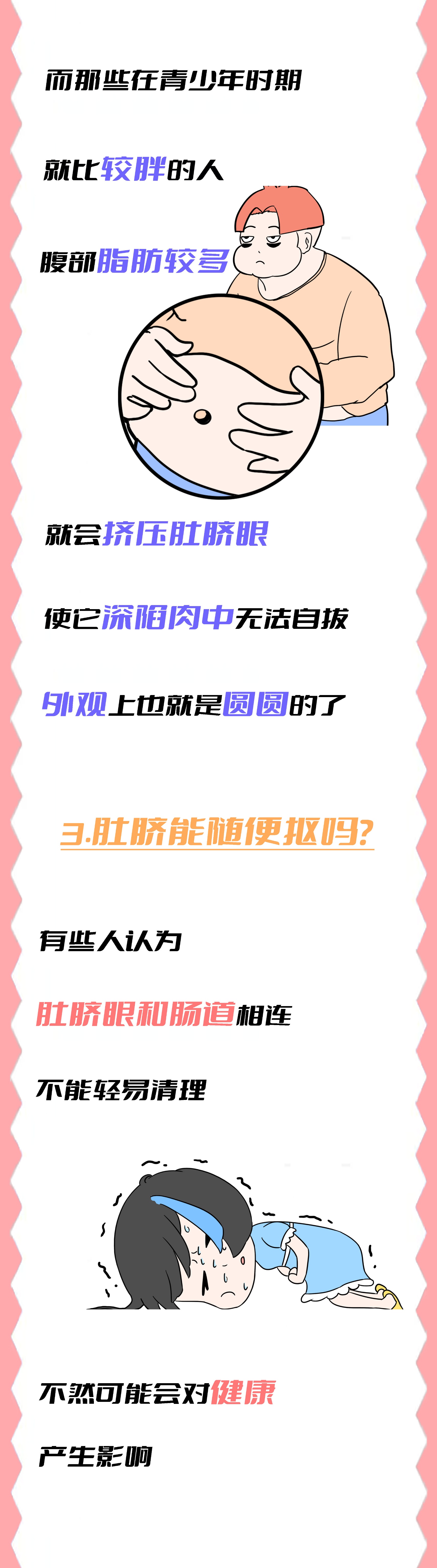 你们的肚脐眼是横着的还是竖着的,女生的肚脐眼为什么凸出来了