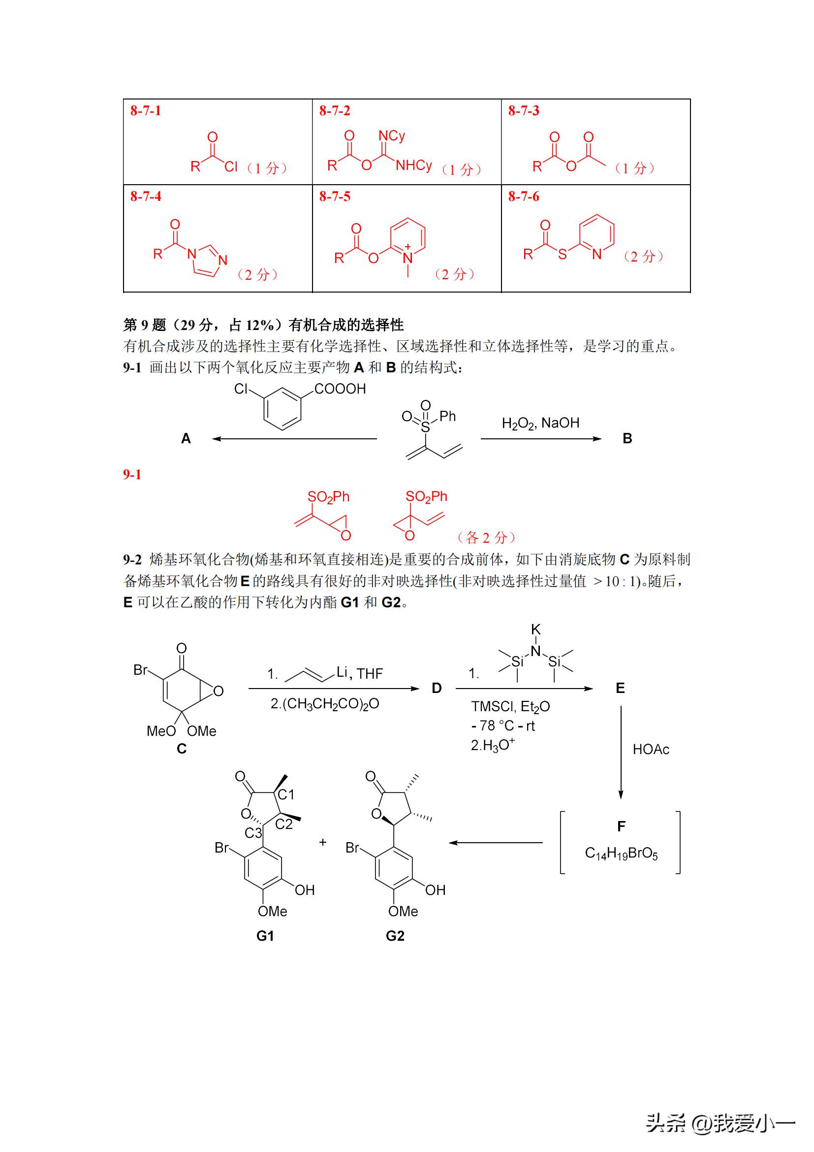 2016年化学奥林匹克竞赛初赛试题,第37届中国化学奥林匹克竞赛试题