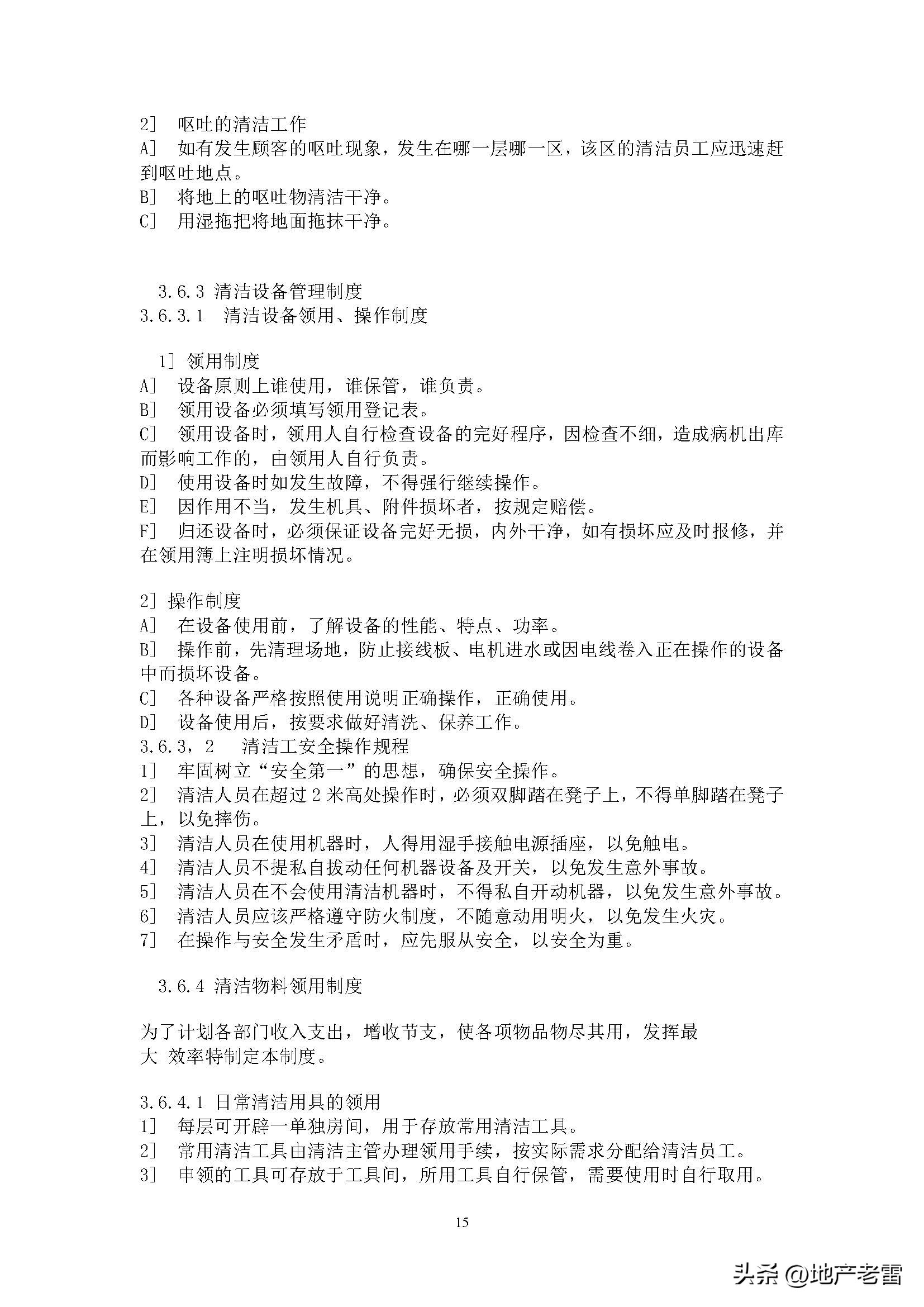 民法典物业管理法律知识培训课件,物业法律法规课件