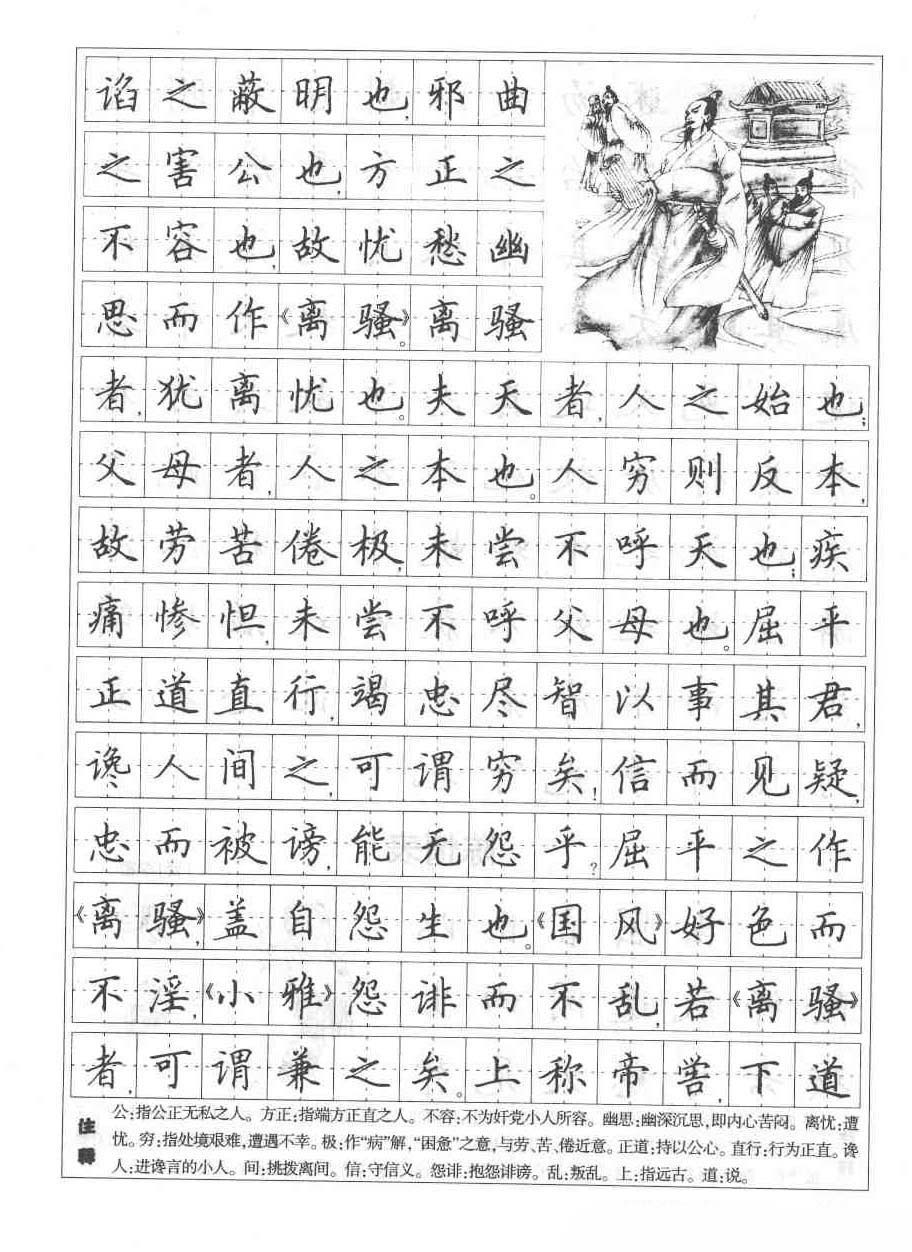 钢笔字帖楷书书法入门田英章手写,毛笔楷书实用技法字帖田英章