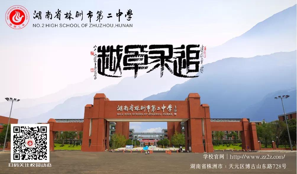 株洲市枫溪二中高中部哪年办的,株洲市二中枫溪学校入学范围