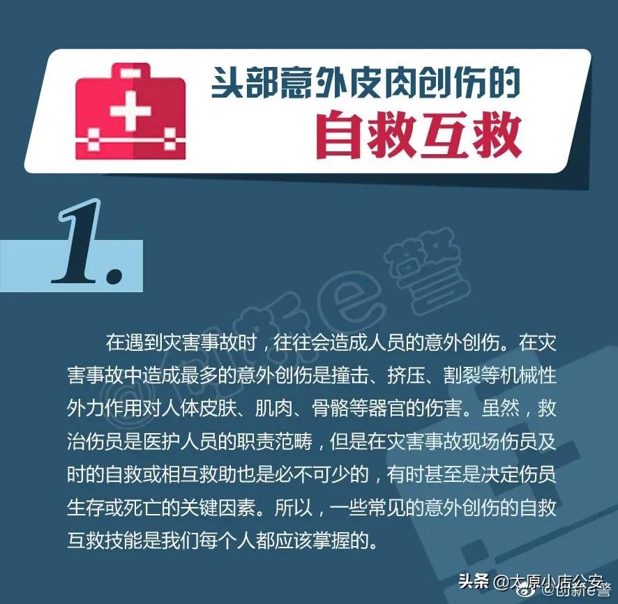 头部意外创伤,头部意外创伤如何自救
