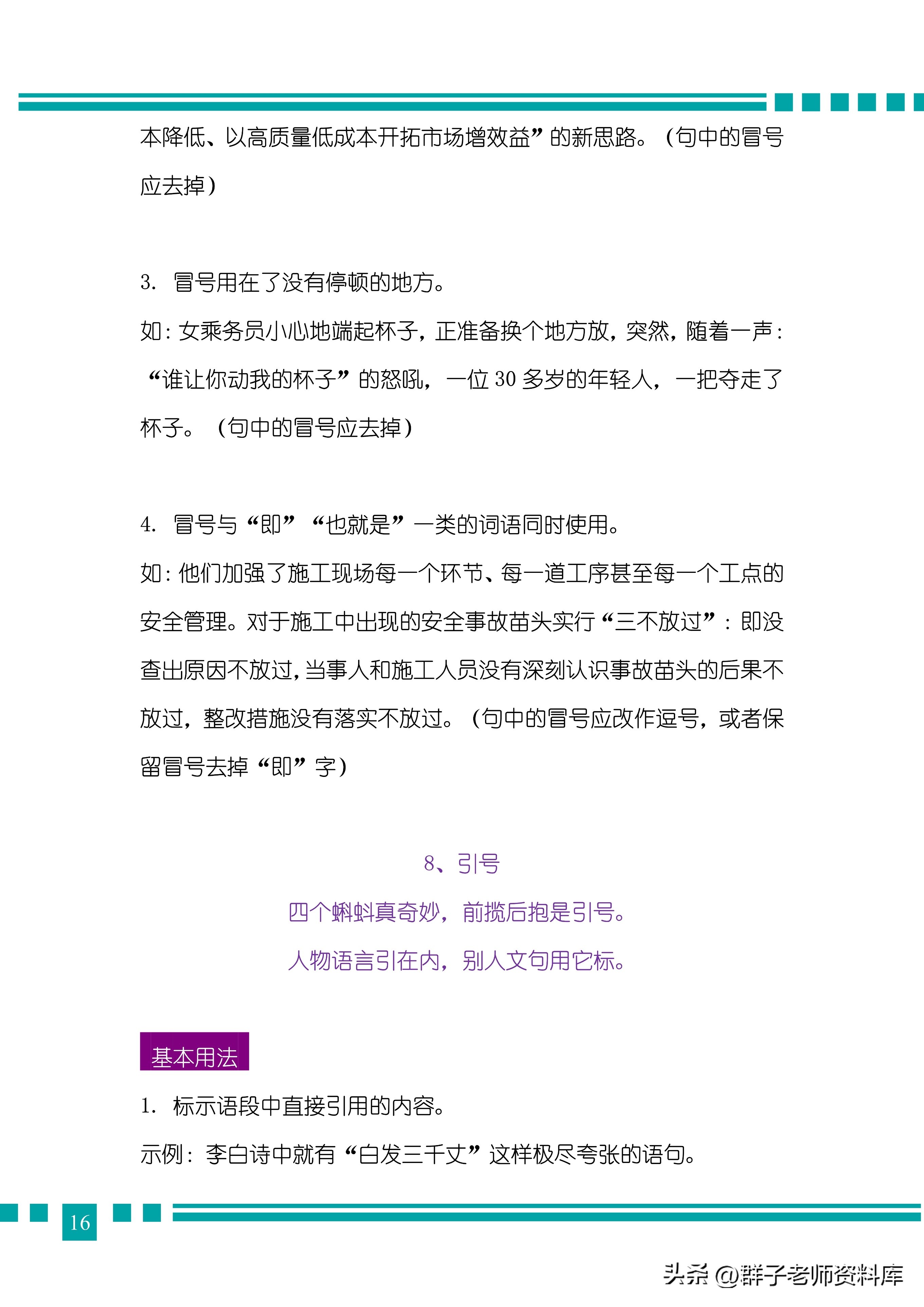 初中标点符号常见错误,引用名人名言标点符号使用规则