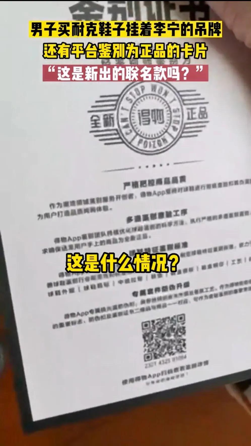 男子网购耐克鞋却挂着李宁的吊牌,男子买到耐克假鞋