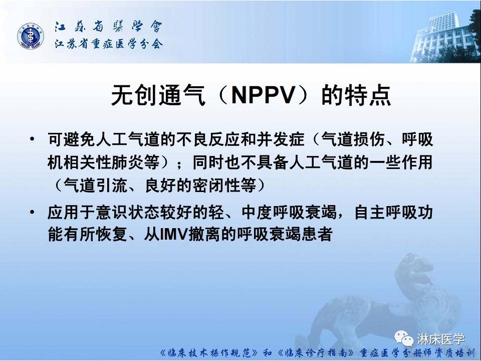 机械通气患者气道管理ppt,机械通气基础知识ppt